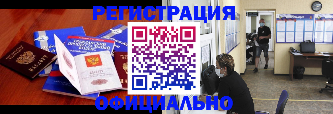 прописка штамп в Липецкая области