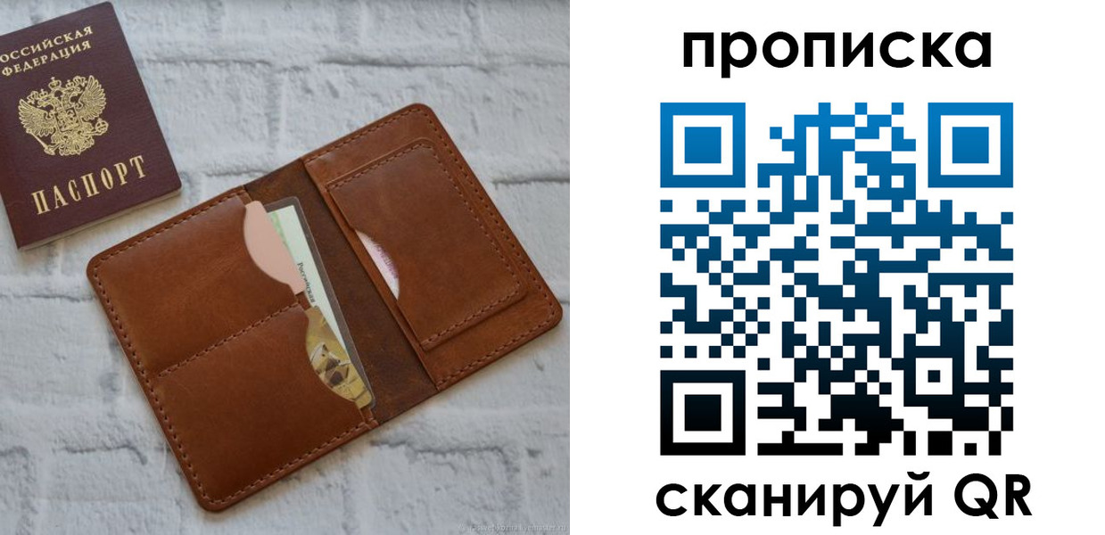 купить прописку в Липецкая области