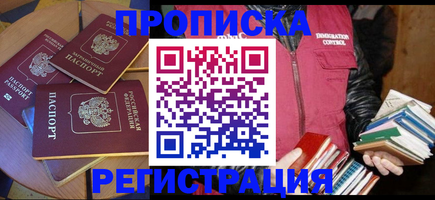 прописка паспорт в Липецкая области