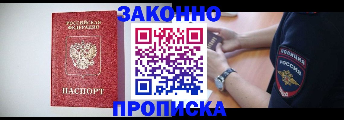 прописка 2025 в Липецкая области