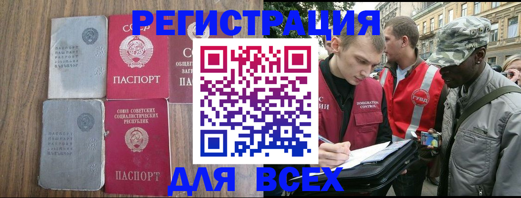прописка для работы в Липецкая области