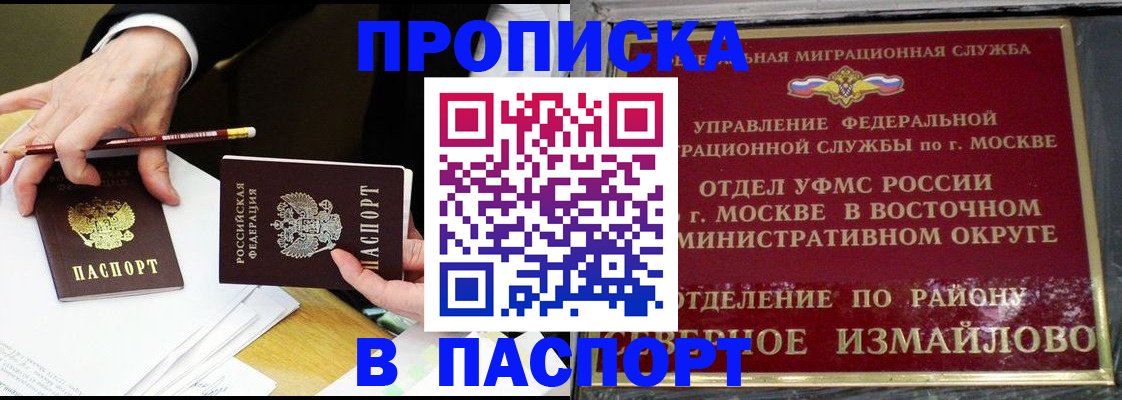 прописка 2025 в Липецкая области