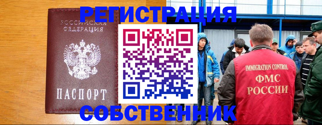 временная регистрация недорого в Липецкая области